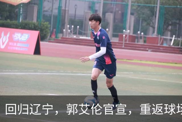 回归辽宁，郭艾伦官宣，重返球场，亮相新岗位，薪酬曝光