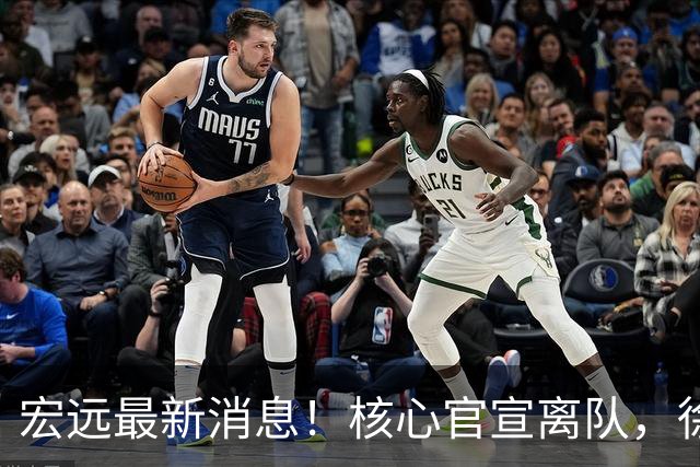宏远最新消息！核心官宣离队，徐杰捧场杜锋，05小将转投NBL！