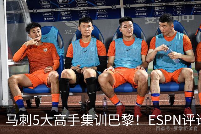 马刺5大高手集训巴黎！ESPN评论员发声，联盟29支球队要害怕了